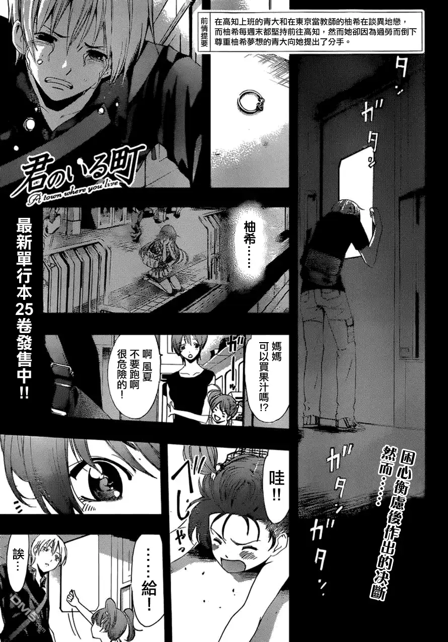 《有你的小镇》第257话 工作 第1页