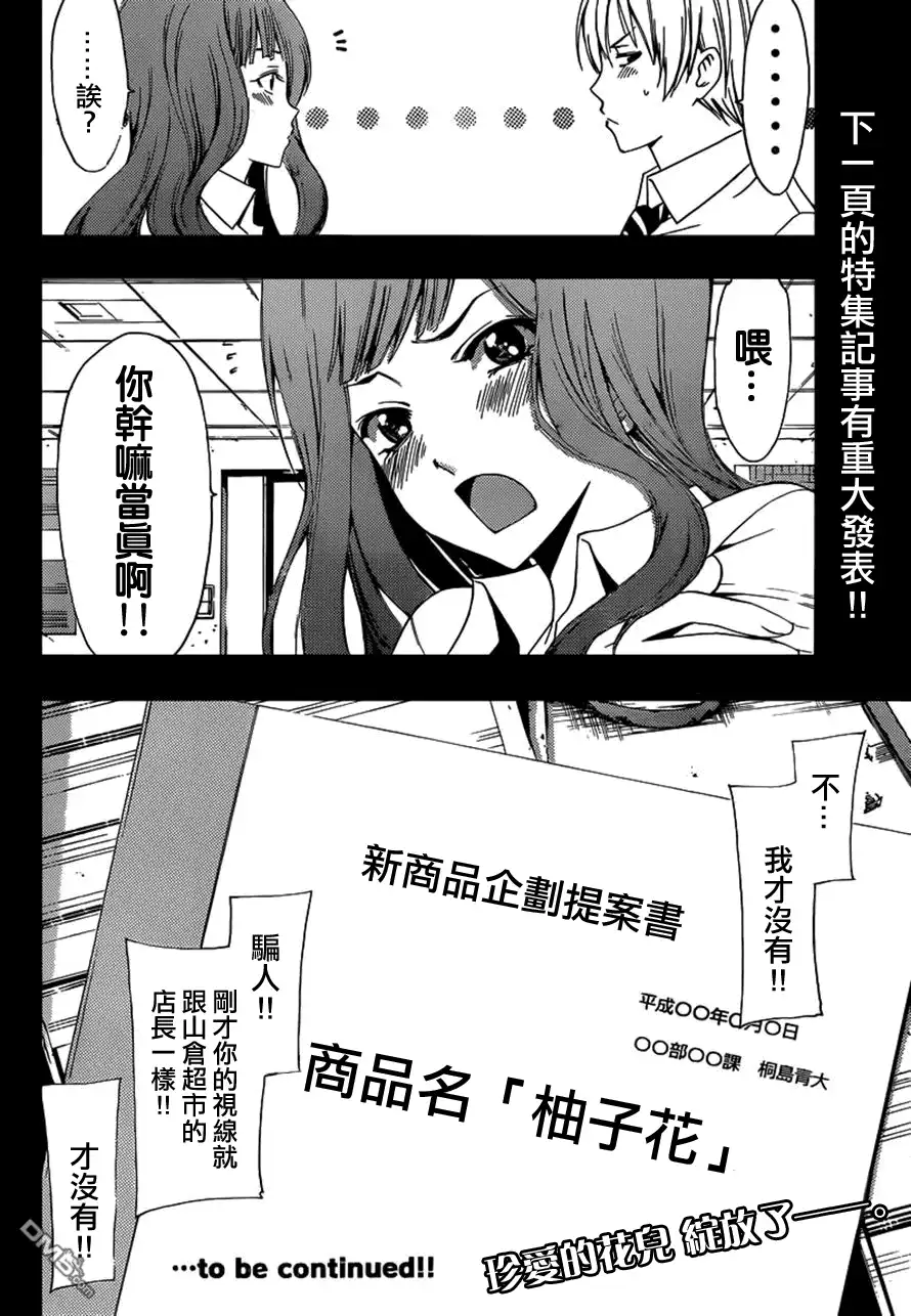 《有你的小镇》第257话 工作 第18页
