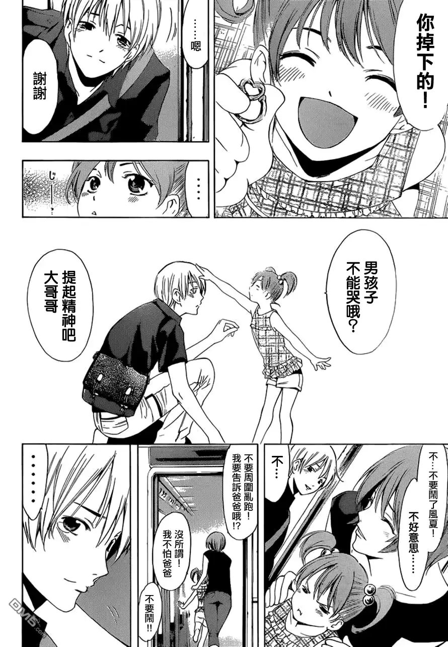 《有你的小镇》第257话 工作 第2页
