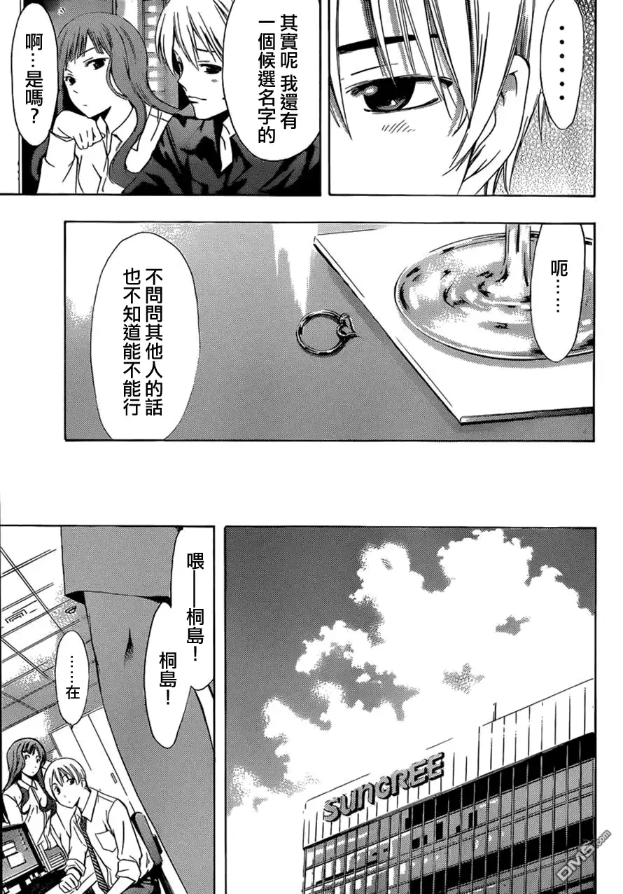《有你的小镇》第257话 工作 第15页