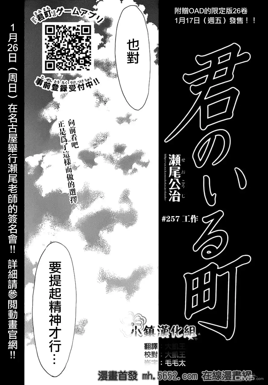 《有你的小镇》第257话 工作 第3页