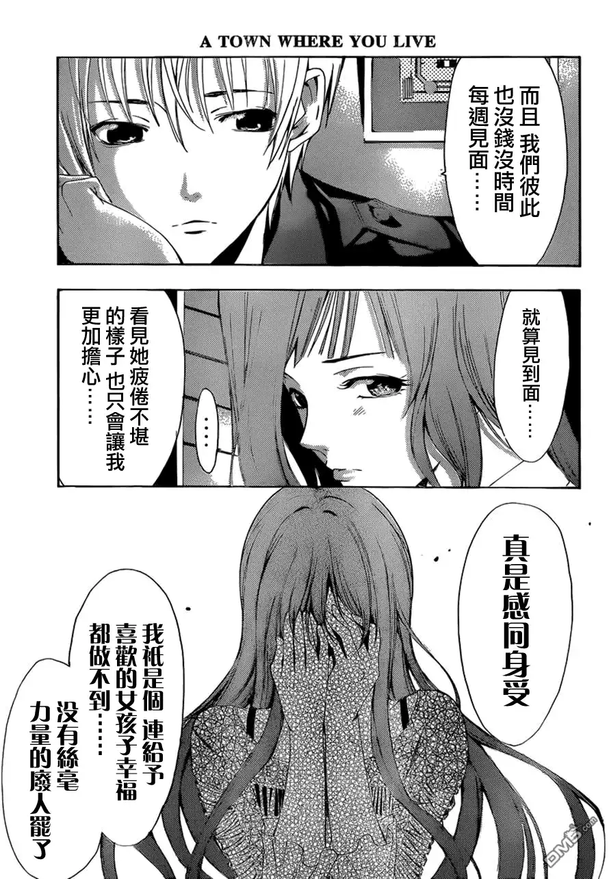 《有你的小镇》第257话 工作 第11页
