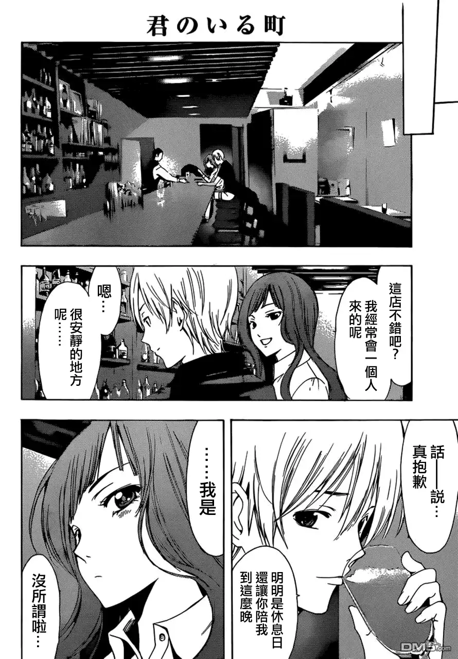 《有你的小镇》第257话 工作 第8页
