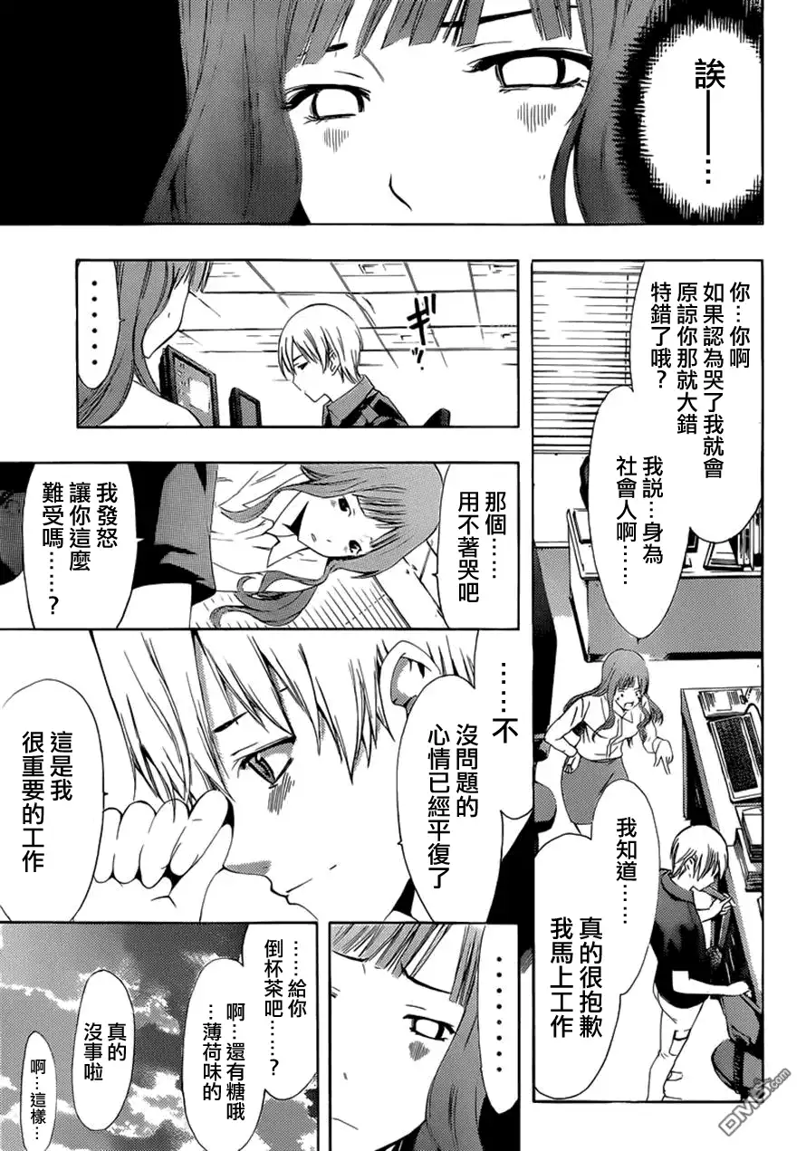 《有你的小镇》第257话 工作 第5页