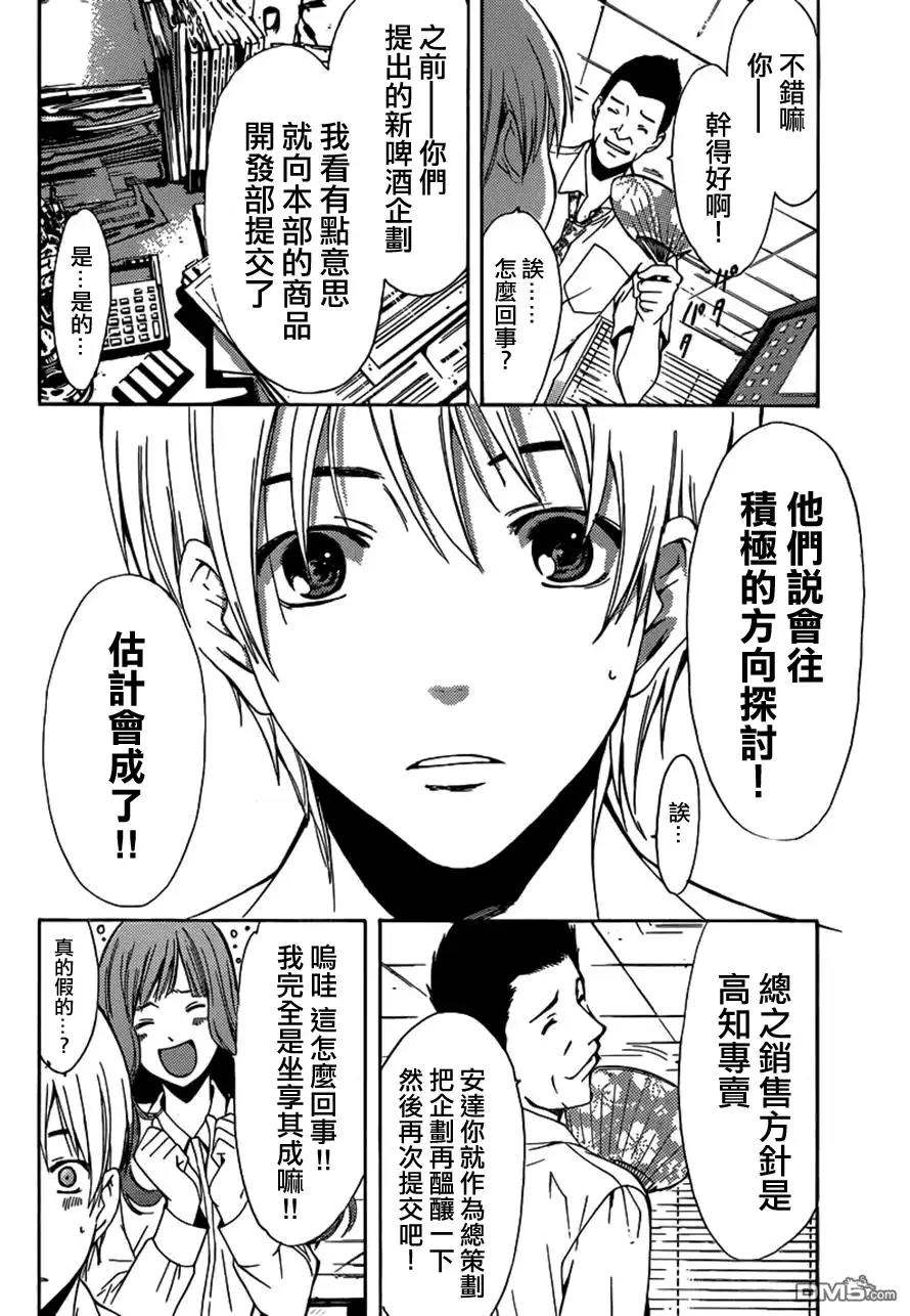 《有你的小镇》第257话 工作 第16页