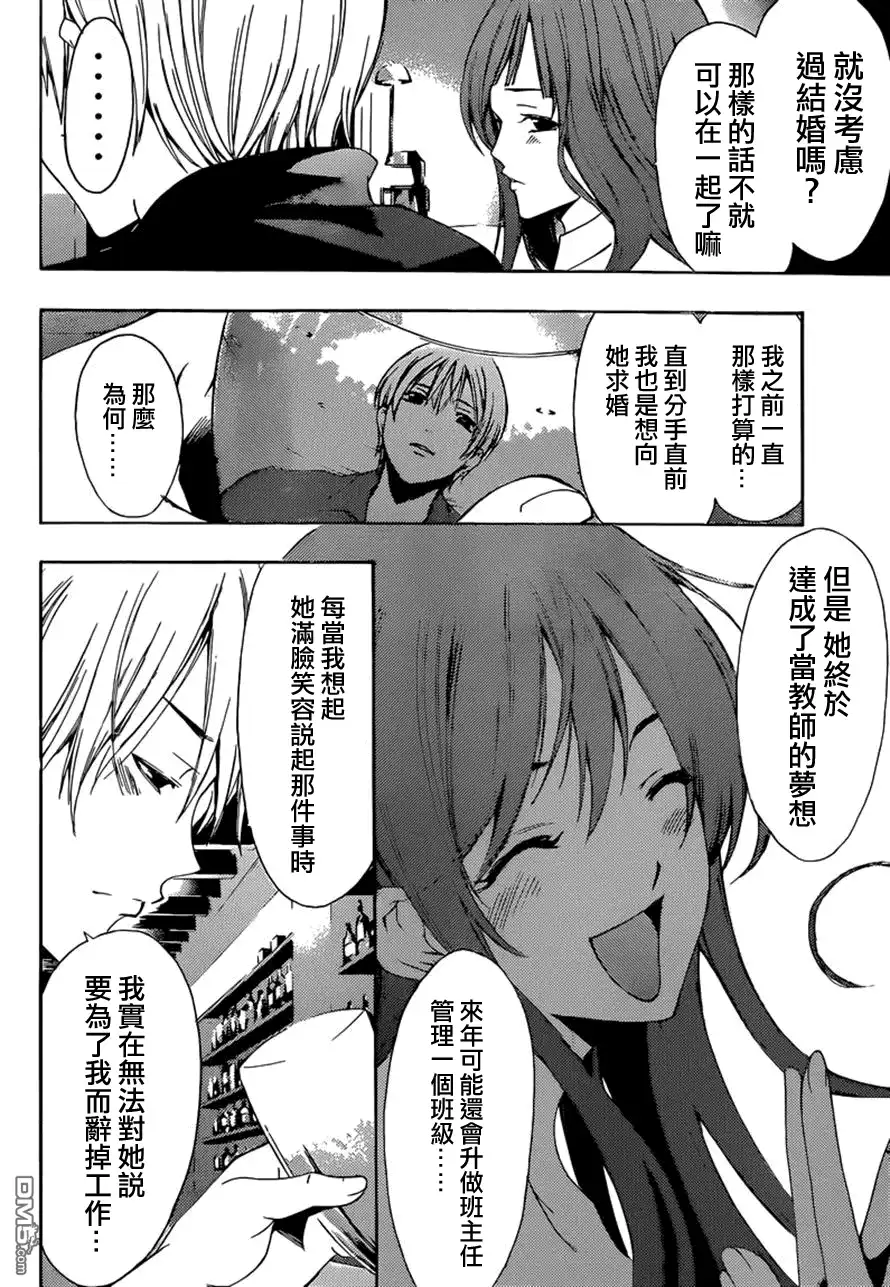 《有你的小镇》第257话 工作 第12页