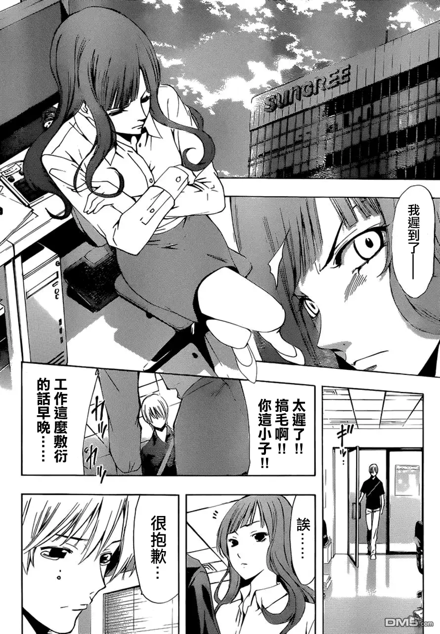 《有你的小镇》第257话 工作 第4页