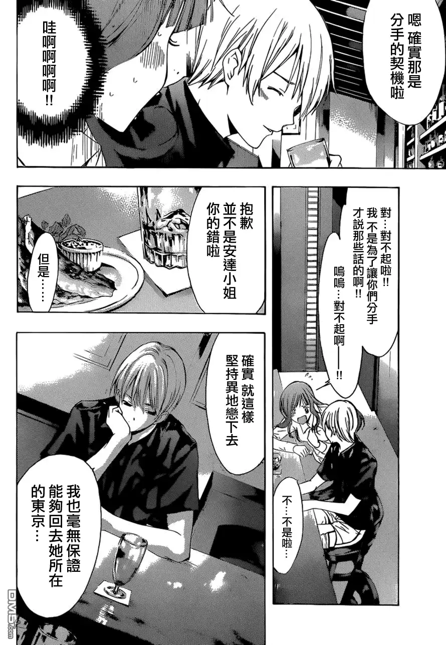 《有你的小镇》第257话 工作 第10页