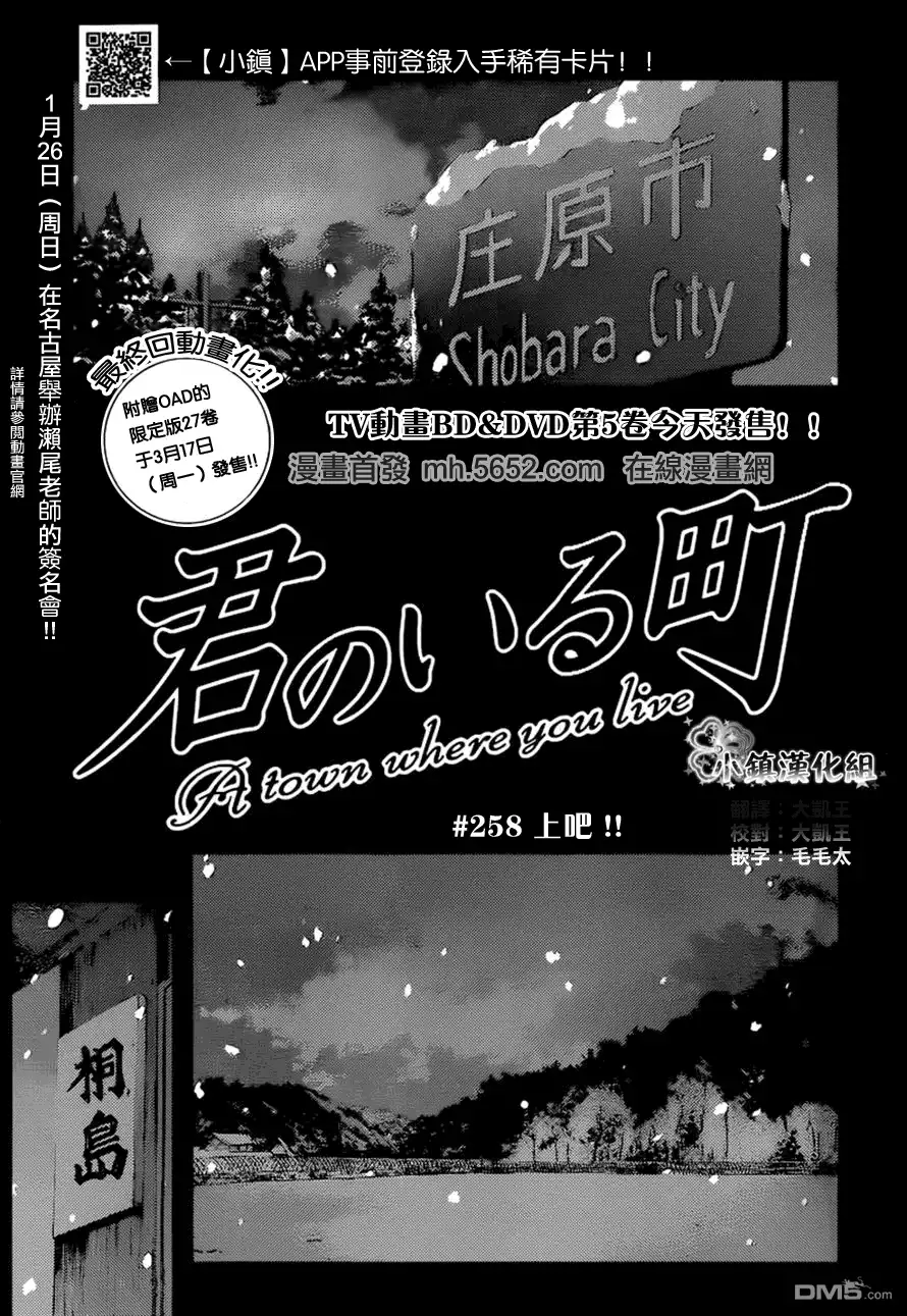 《有你的小镇》第258话 上吧！！ 第1页