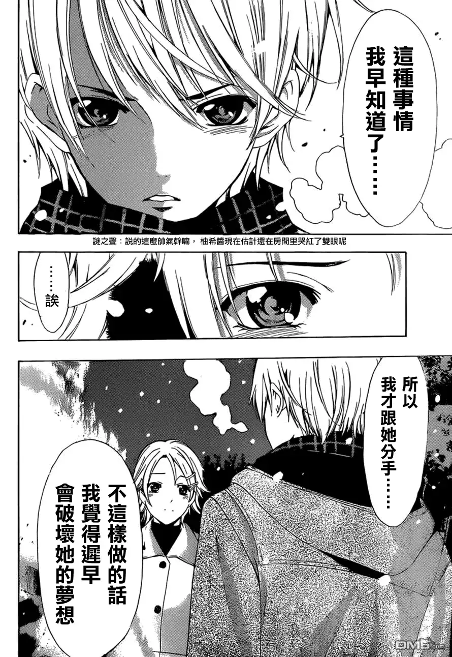 《有你的小镇》第258话 上吧！！ 第8页