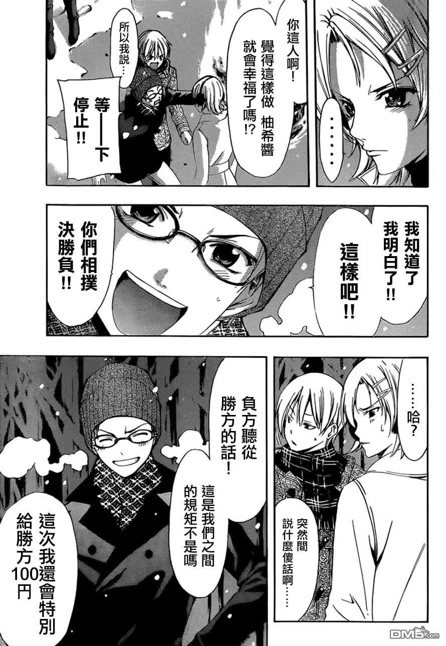 《有你的小镇》第258话 上吧！！ 第9页