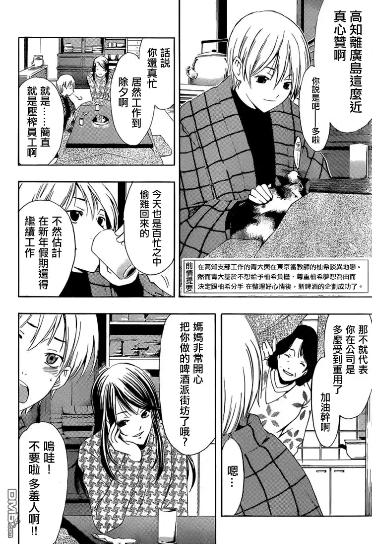 《有你的小镇》第258话 上吧！！ 第2页
