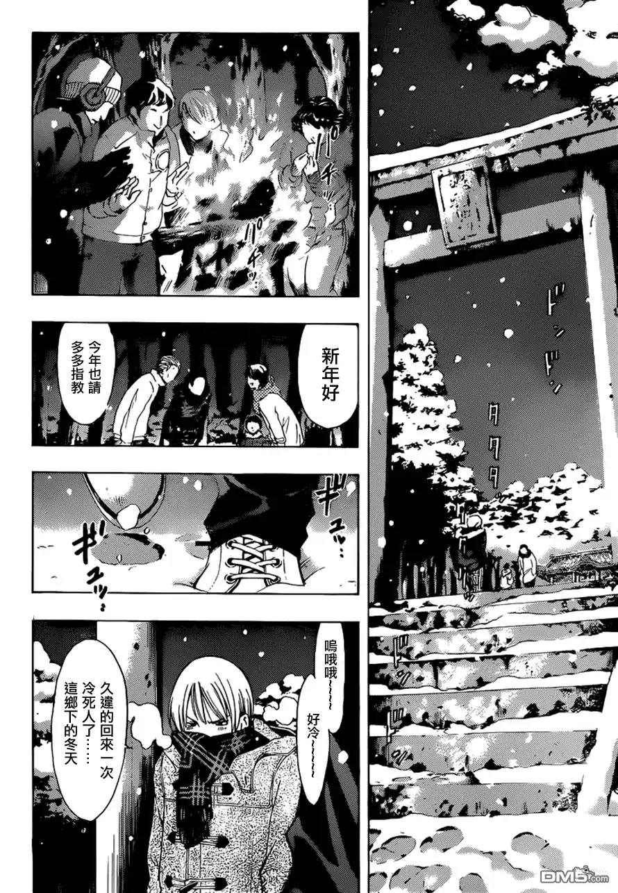 《有你的小镇》第258话 上吧！！ 第4页