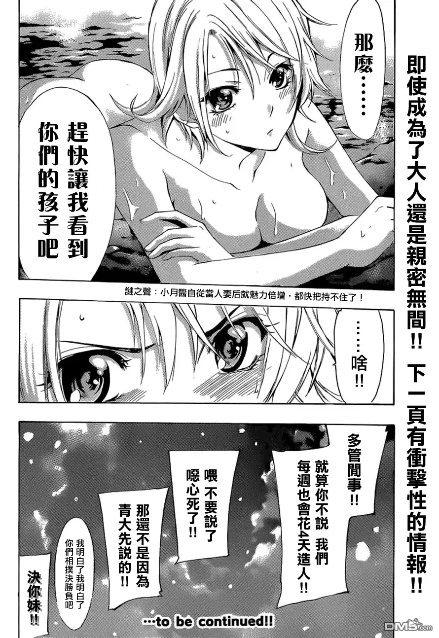 《有你的小镇》第258话 上吧！！ 第18页