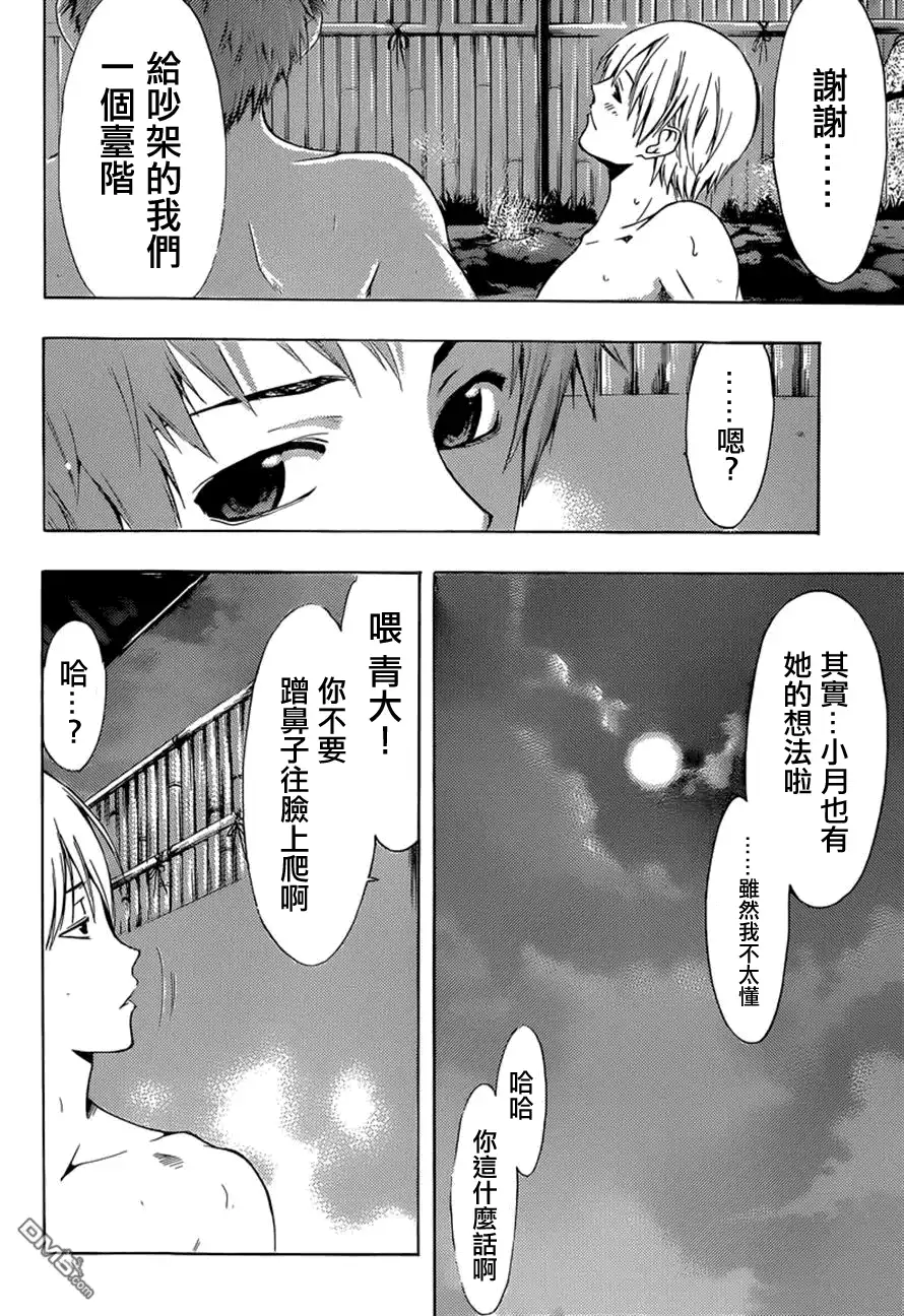 《有你的小镇》第258话 上吧！！ 第14页