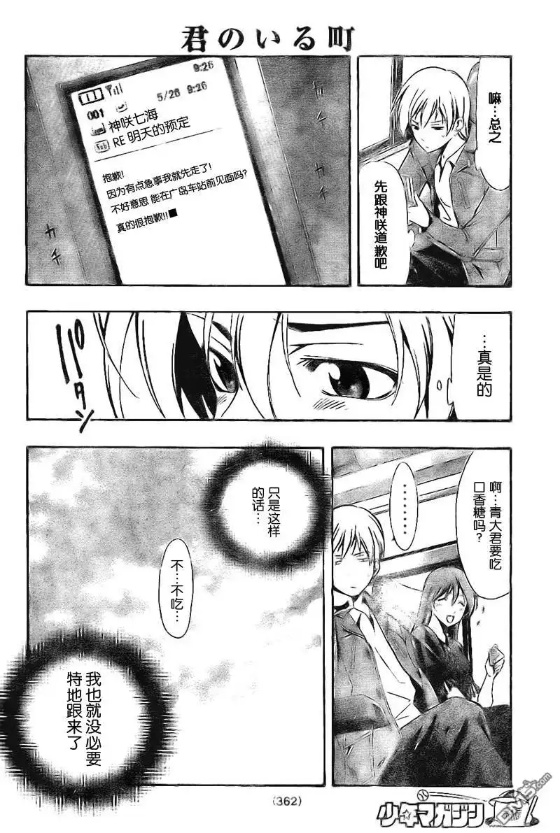 《有你的小镇》第25话 第8页