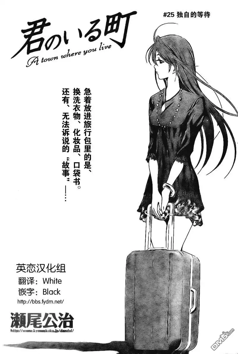 《有你的小镇》第25话 第2页