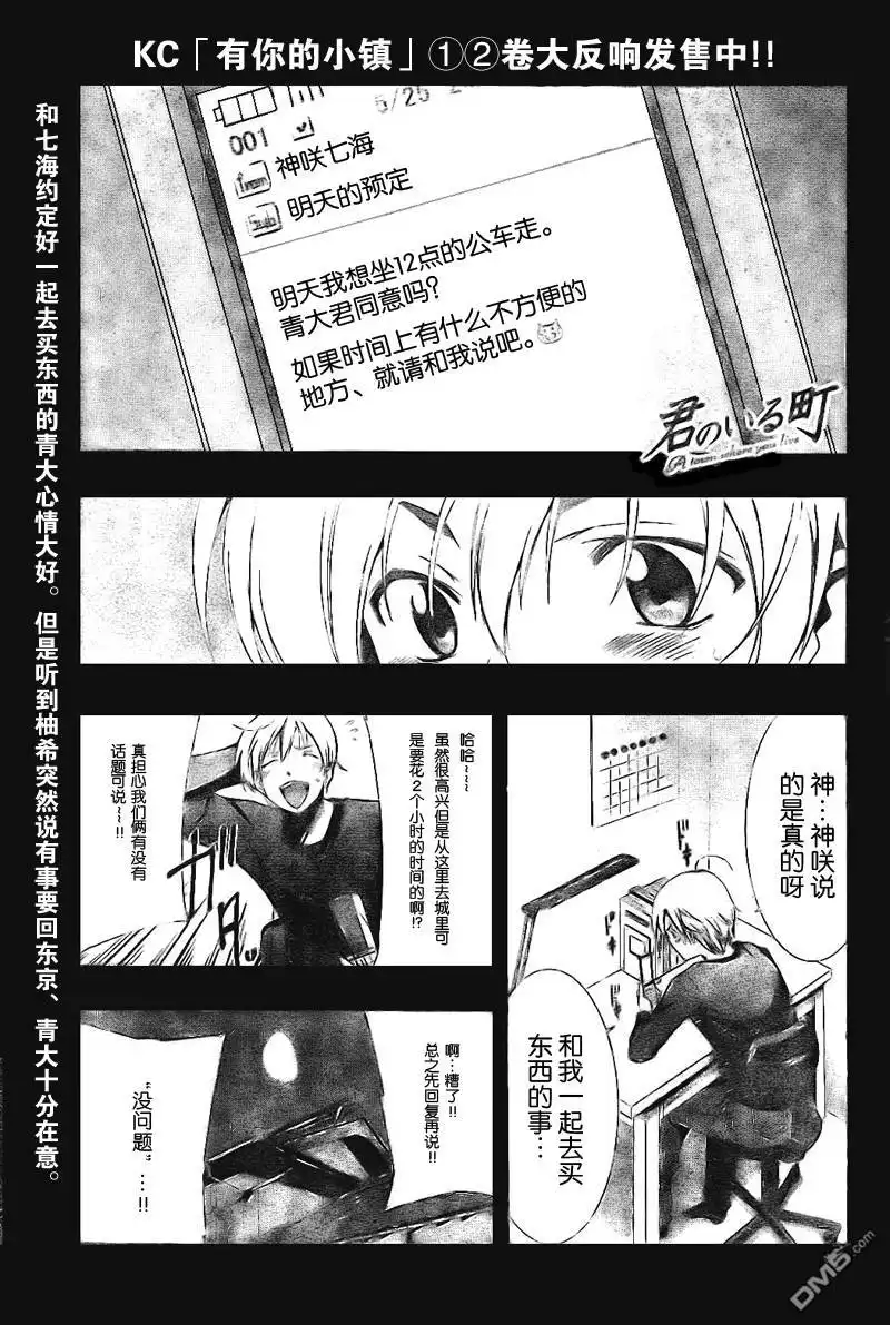 《有你的小镇》第25话 第1页