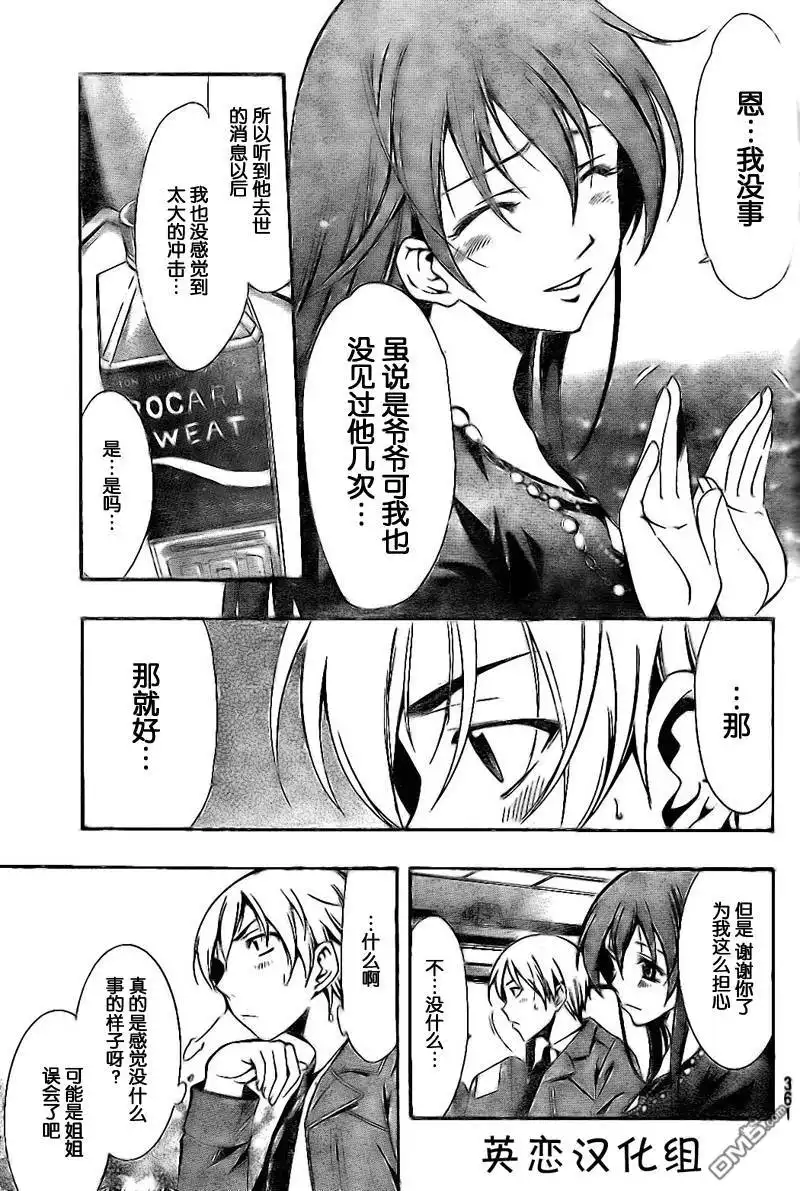 《有你的小镇》第25话 第7页