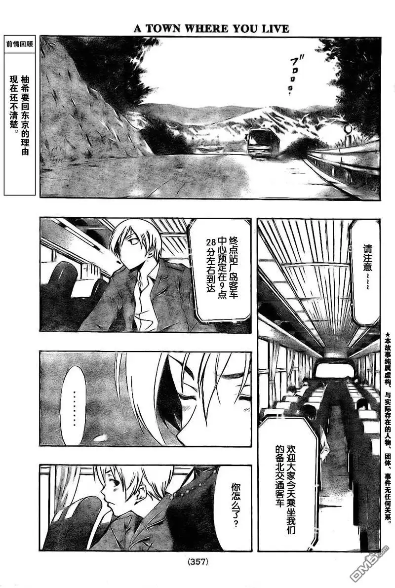 《有你的小镇》第25话 第3页