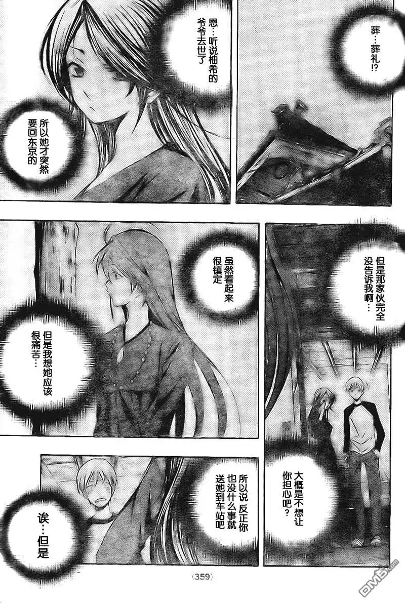 《有你的小镇》第25话 第5页