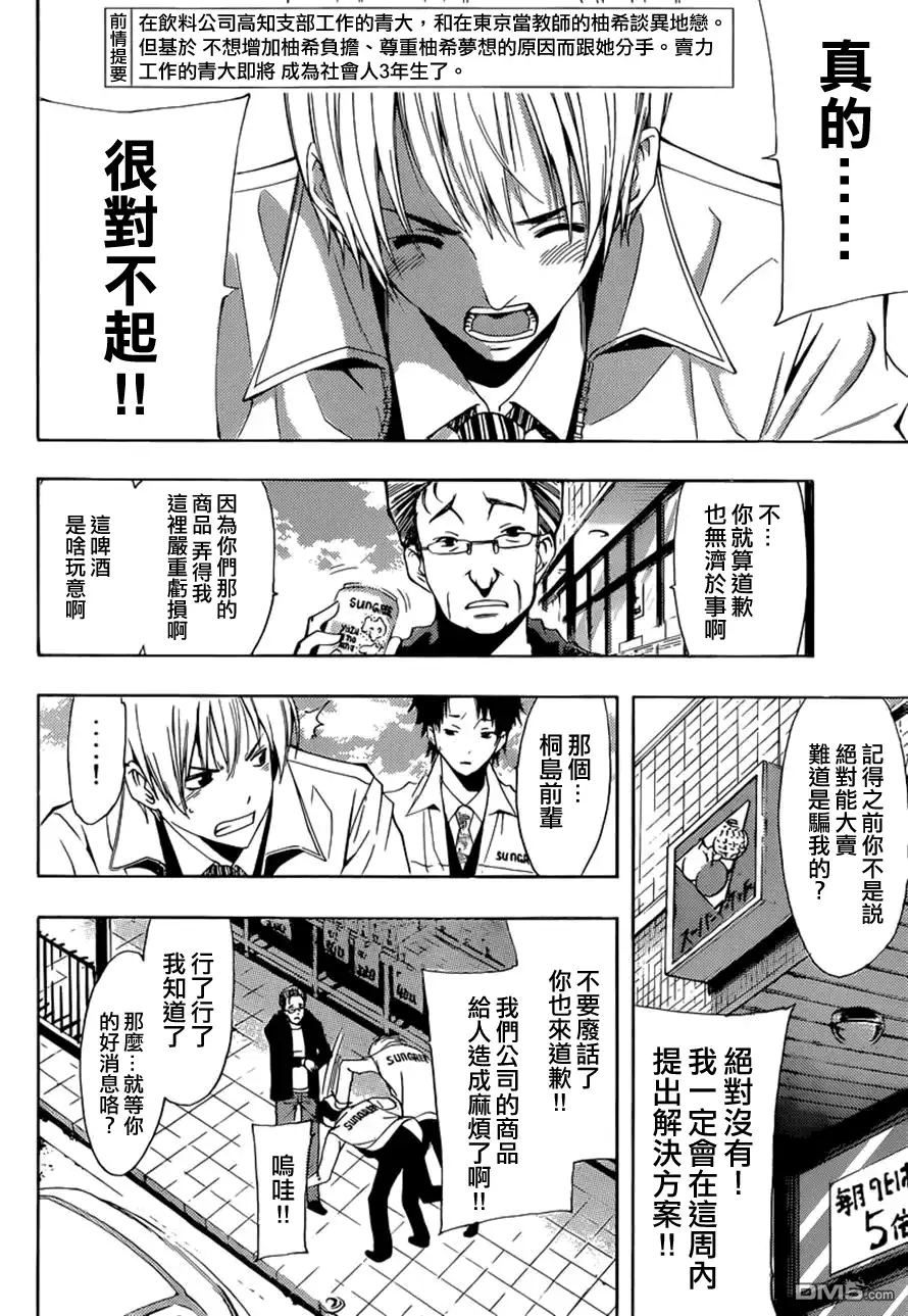 《有你的小镇》第259话 独担一面？ 第2页