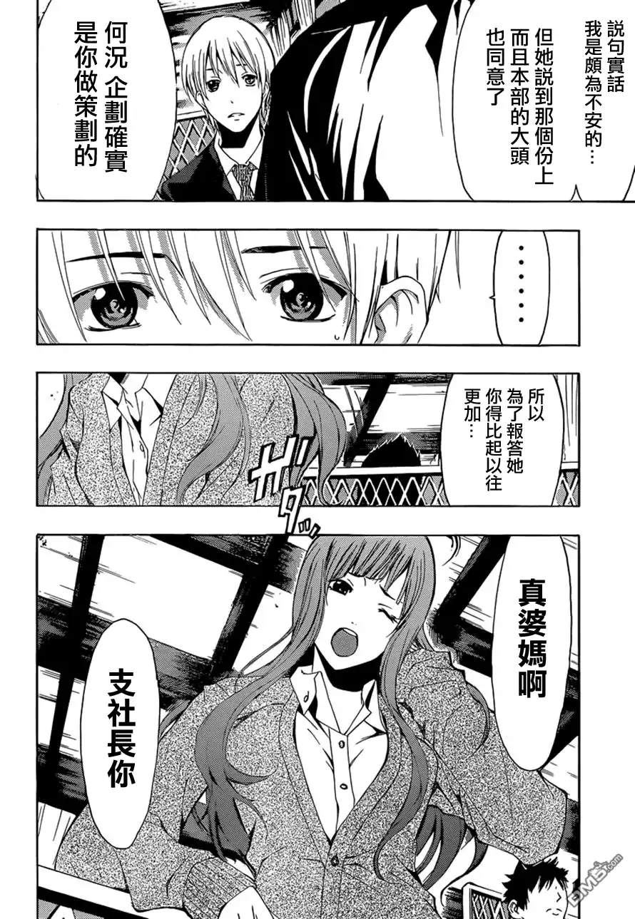 《有你的小镇》第259话 独担一面？ 第16页