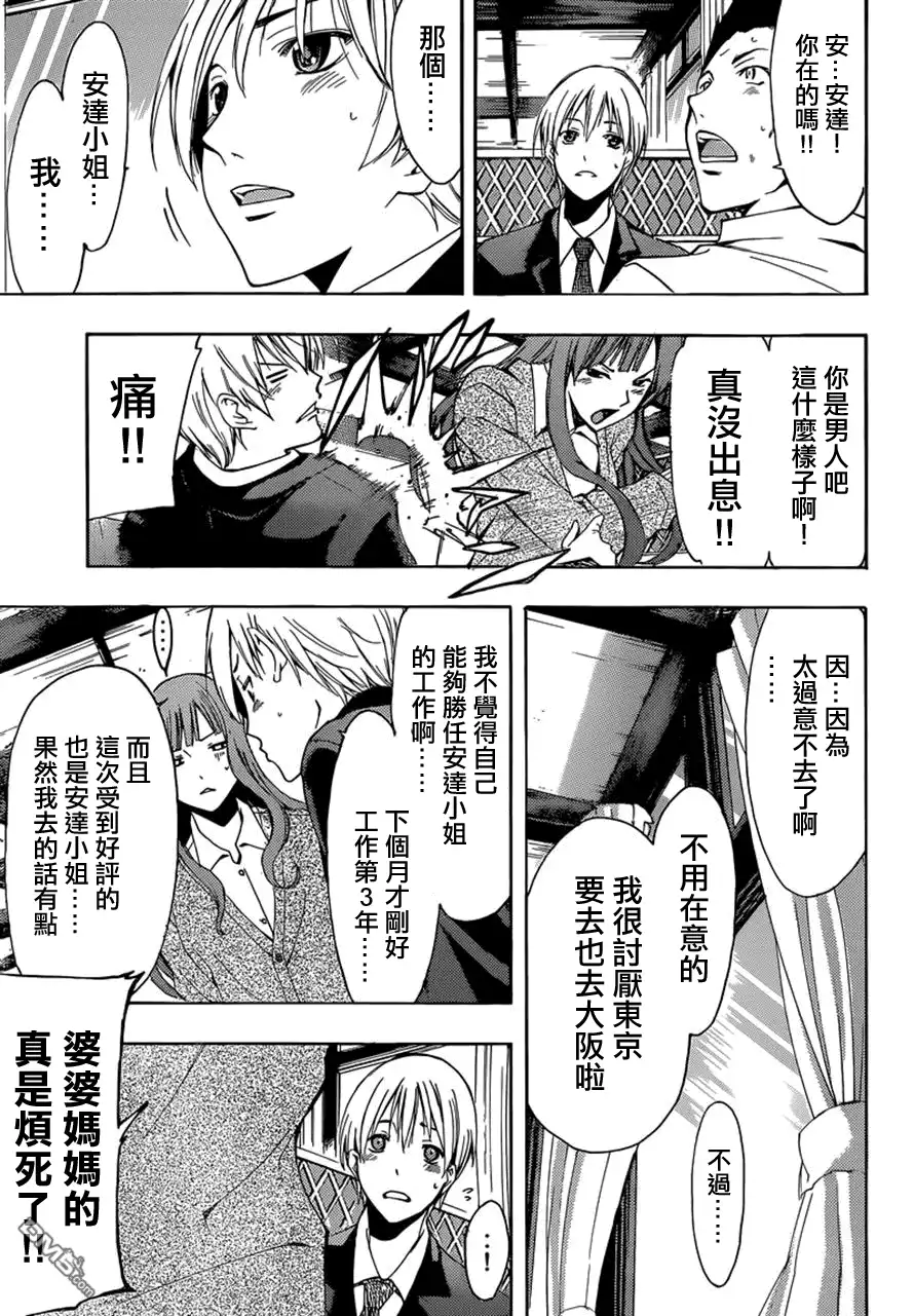《有你的小镇》第259话 独担一面？ 第17页