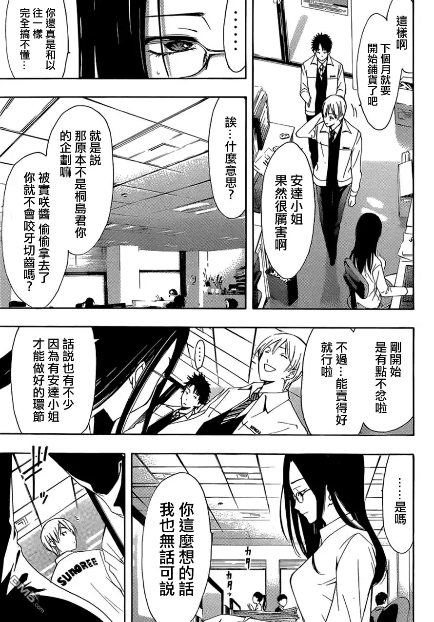 《有你的小镇》第259话 独担一面？ 第5页