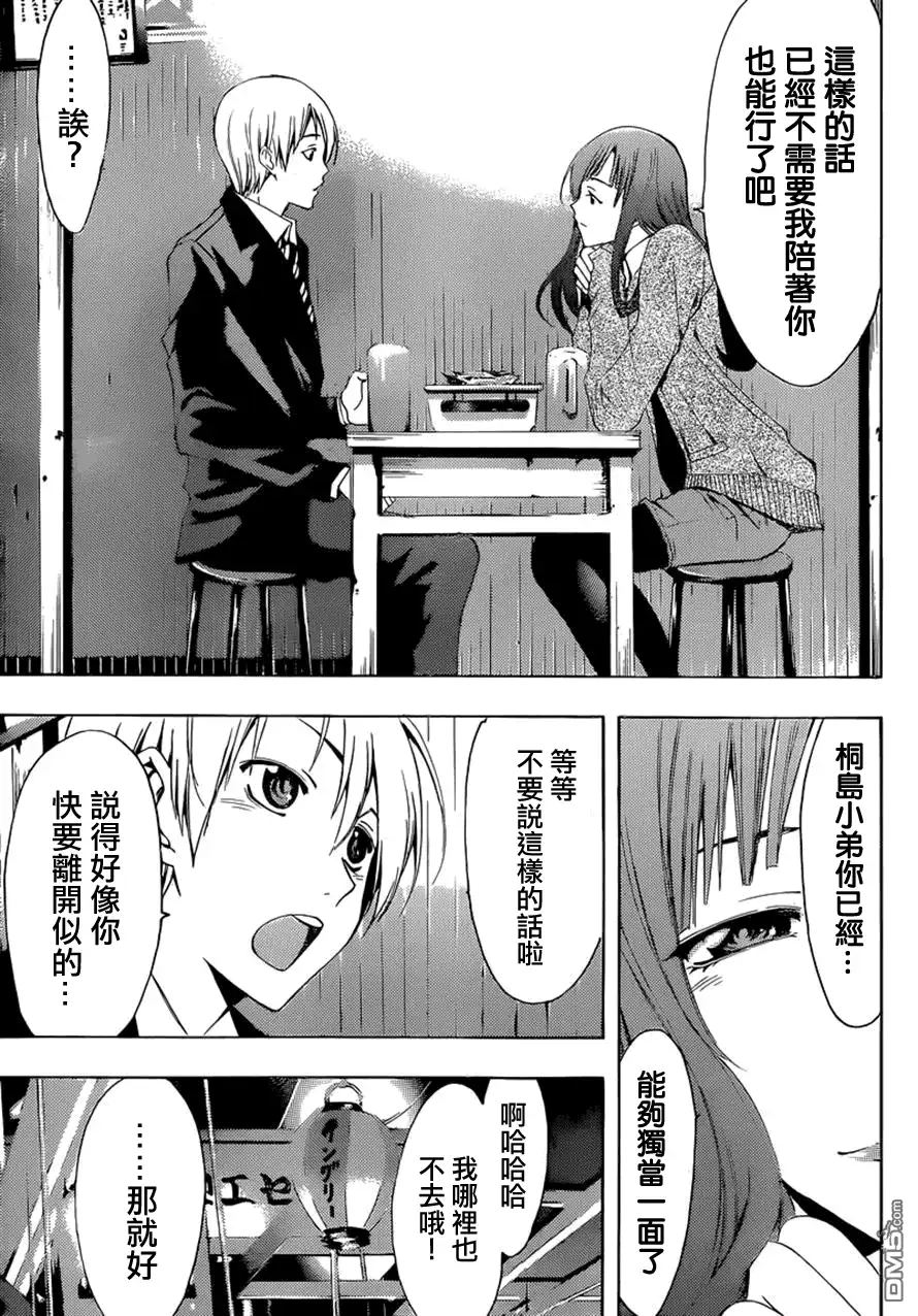 《有你的小镇》第259话 独担一面？ 第11页