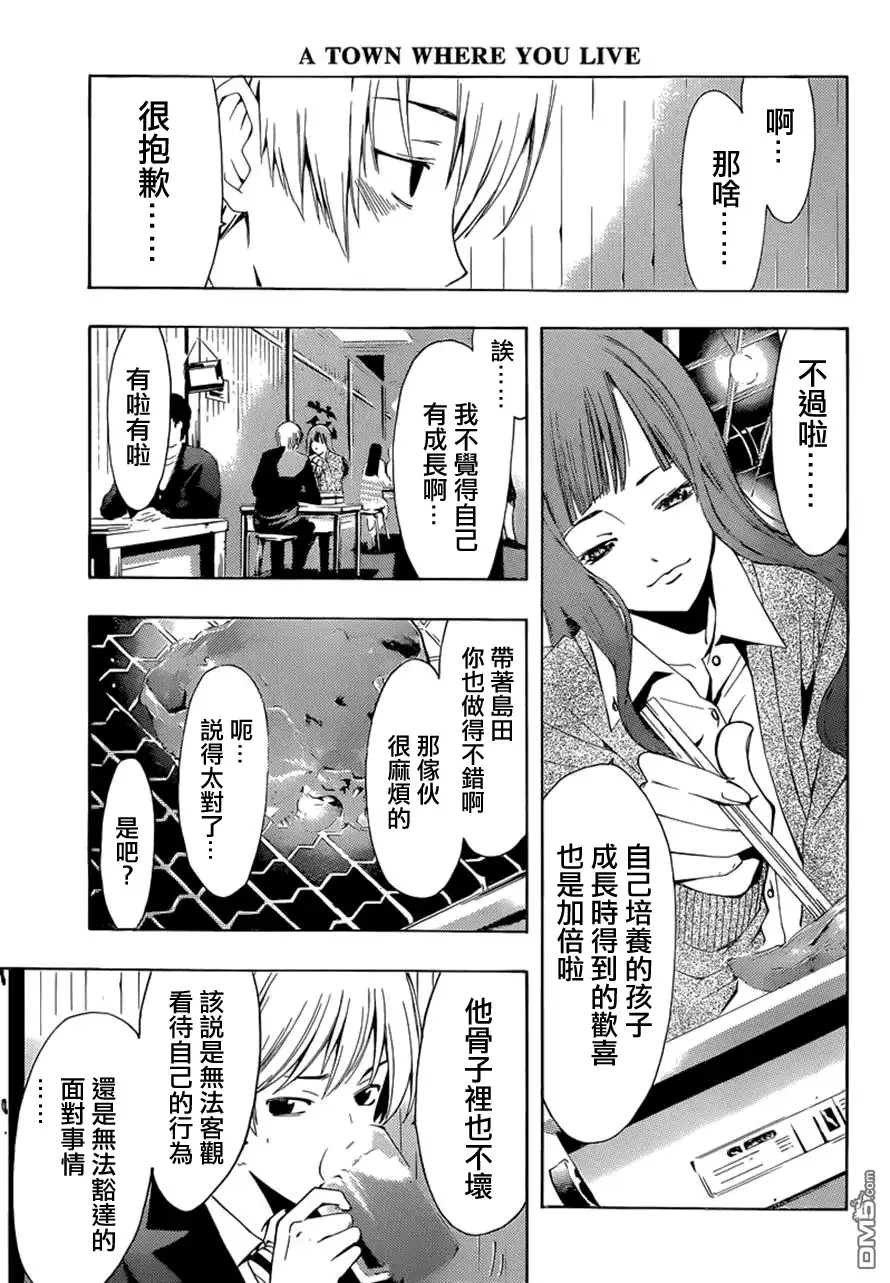 《有你的小镇》第259话 独担一面？ 第9页