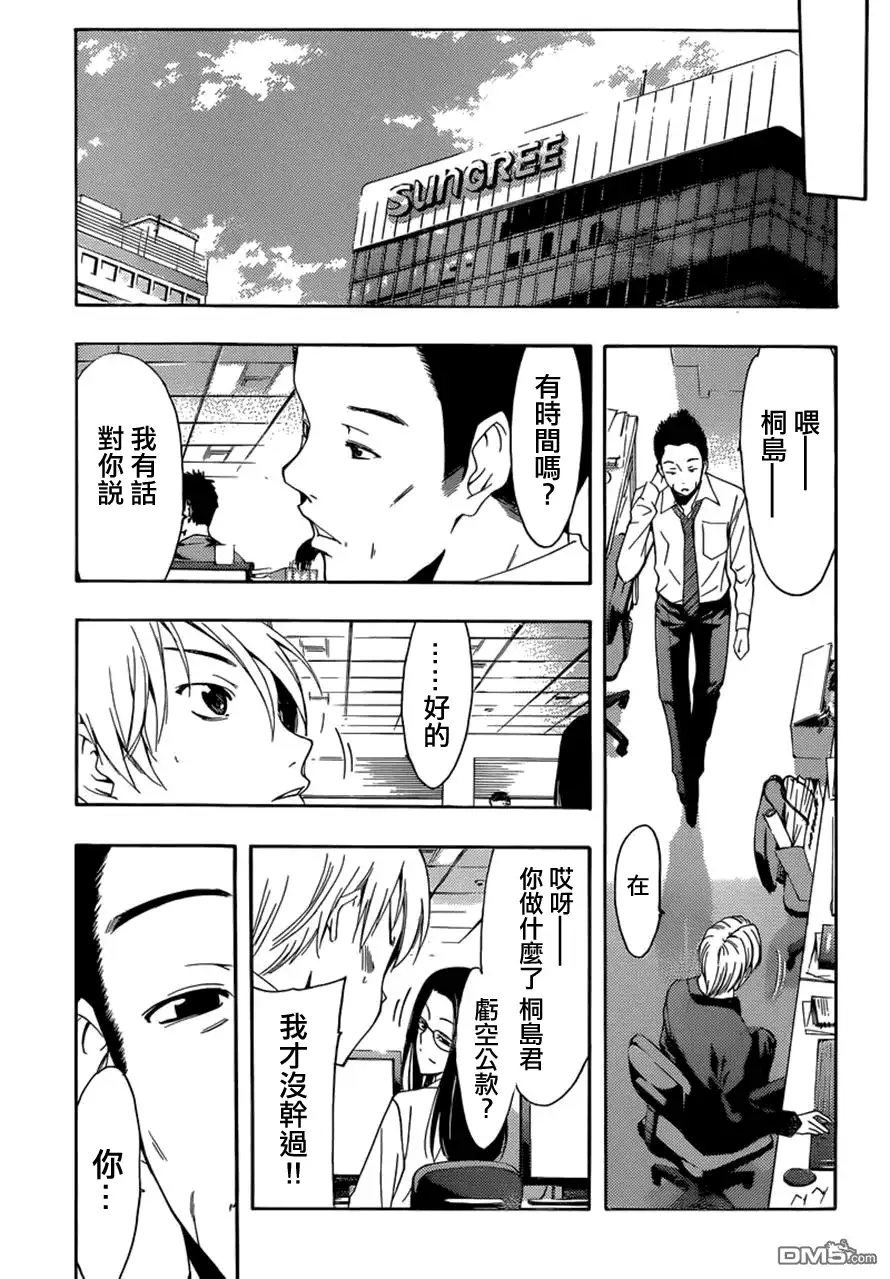 《有你的小镇》第259话 独担一面？ 第13页