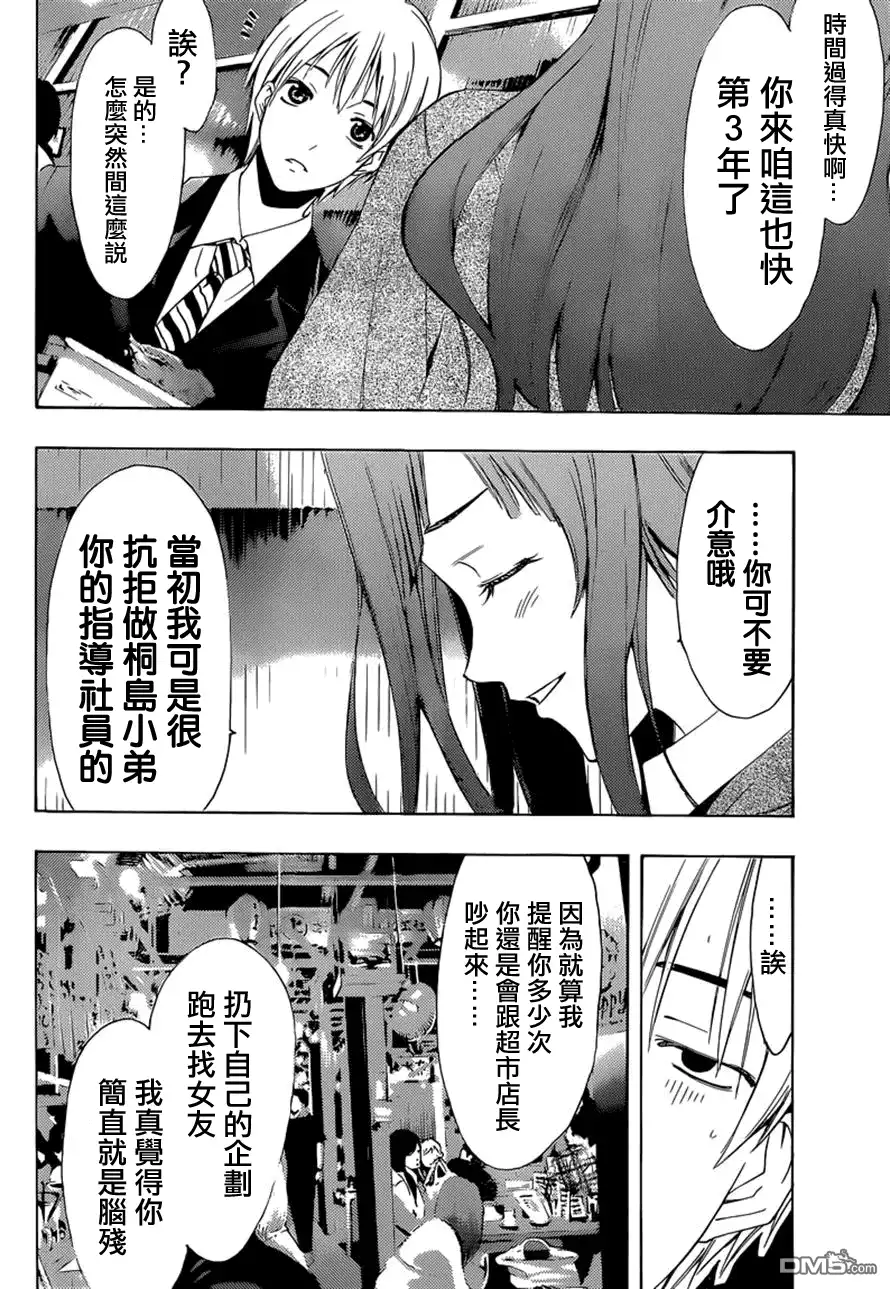《有你的小镇》第259话 独担一面？ 第8页