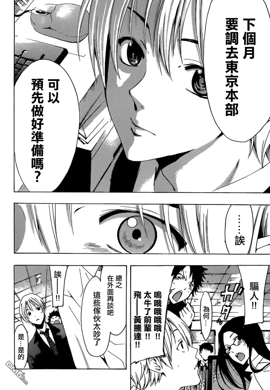 《有你的小镇》第259话 独担一面？ 第14页