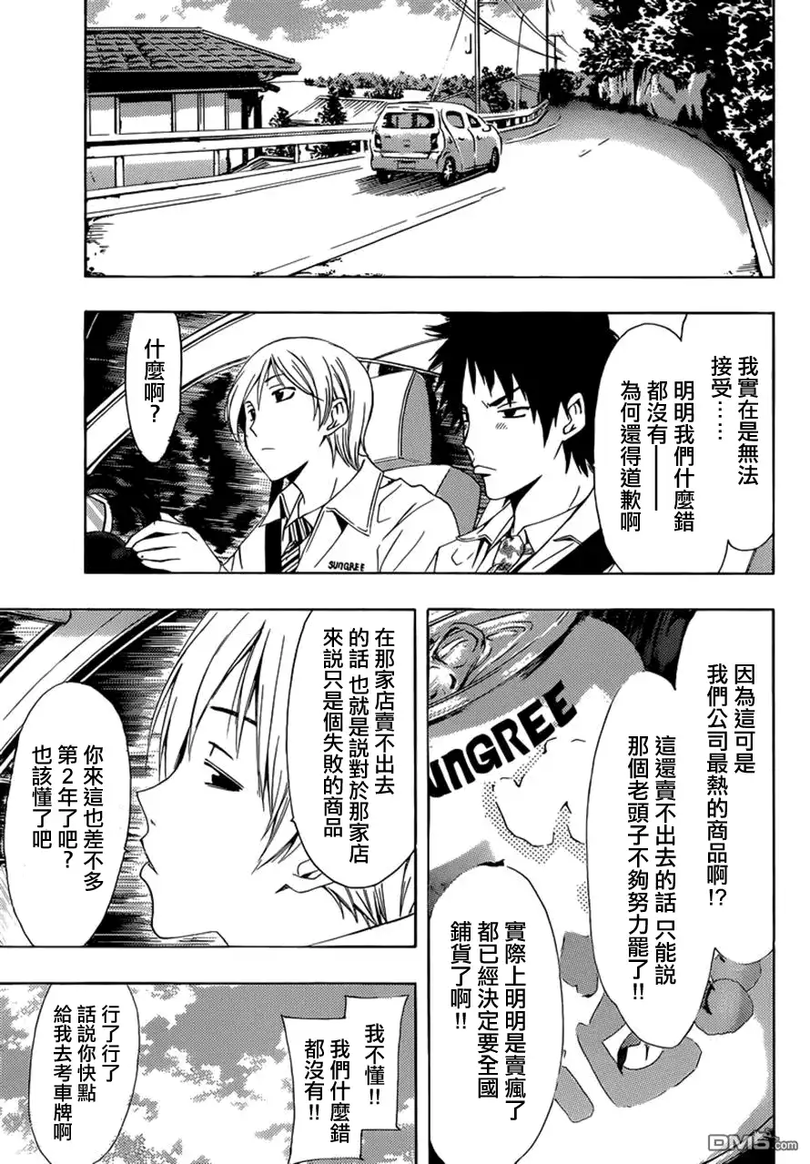 《有你的小镇》第259话 独担一面？ 第3页