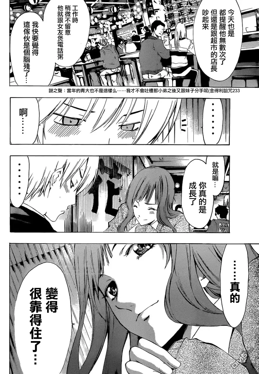 《有你的小镇》第259话 独担一面？ 第10页