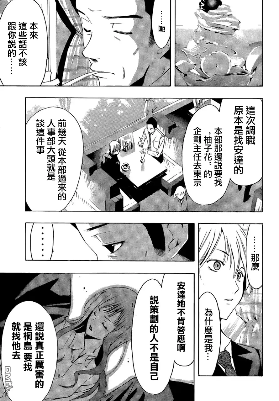 《有你的小镇》第259话 独担一面？ 第15页