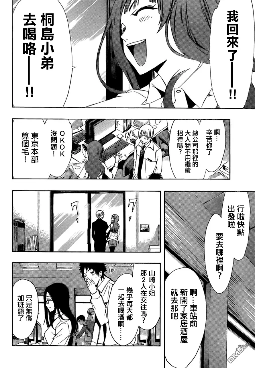 《有你的小镇》第259话 独担一面？ 第6页