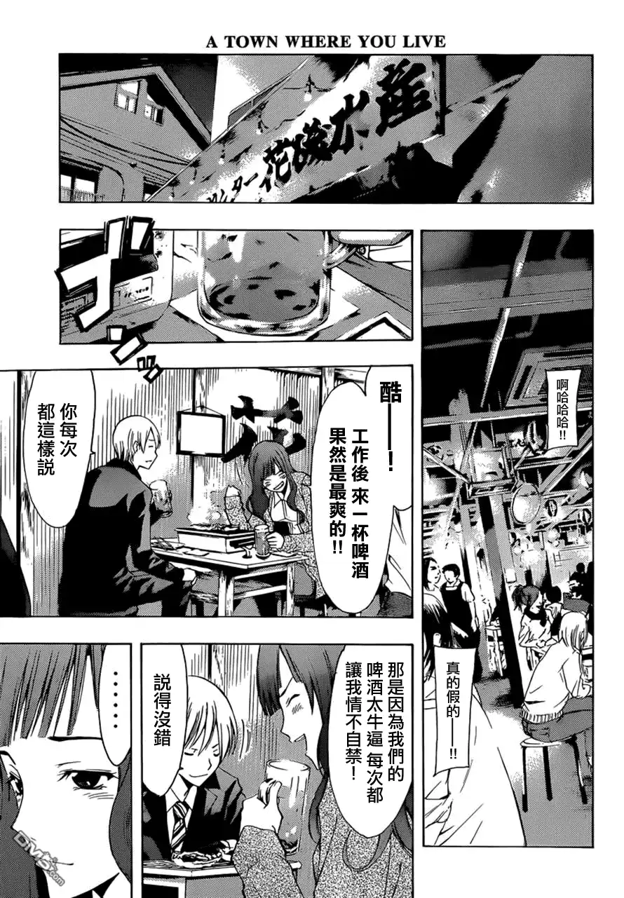 《有你的小镇》第259话 独担一面？ 第7页