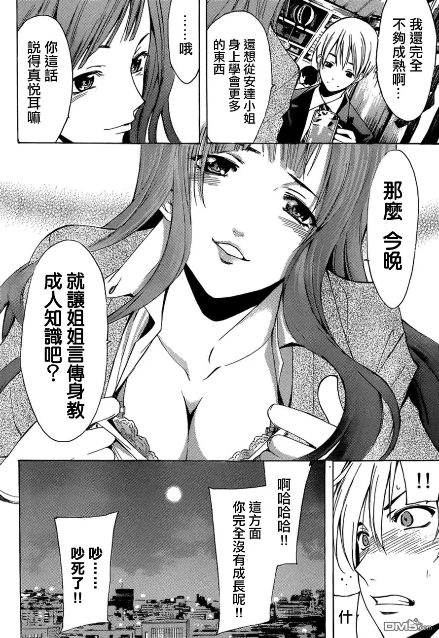 《有你的小镇》第259话 独担一面？ 第12页