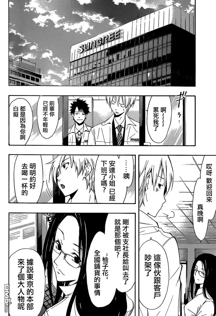 《有你的小镇》第259话 独担一面？ 第4页