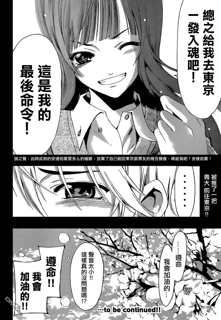 《有你的小镇》第259话 独担一面？ 第18页