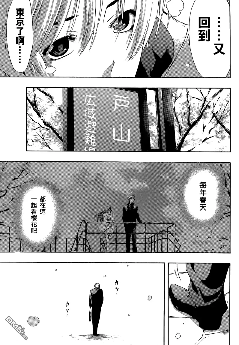 《有你的小镇》第260话 樱花纷飞 第3页