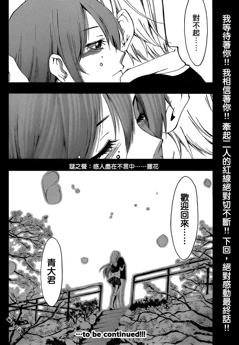 《有你的小镇》第260话 樱花纷飞 第20页