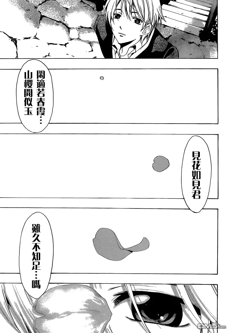 《有你的小镇》第260话 樱花纷飞 第14页