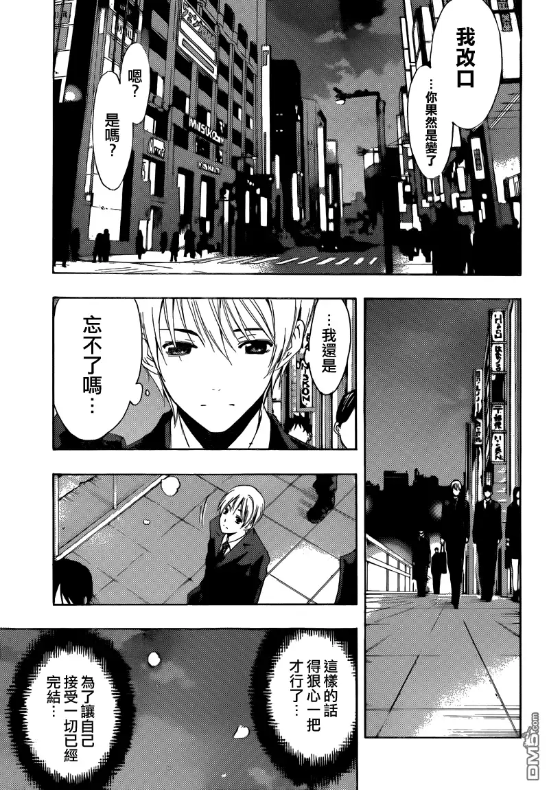 《有你的小镇》第260话 樱花纷飞 第9页