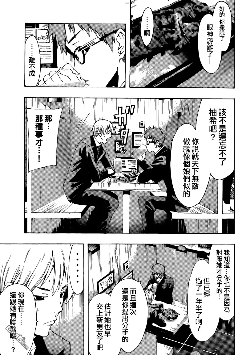 《有你的小镇》第260话 樱花纷飞 第7页