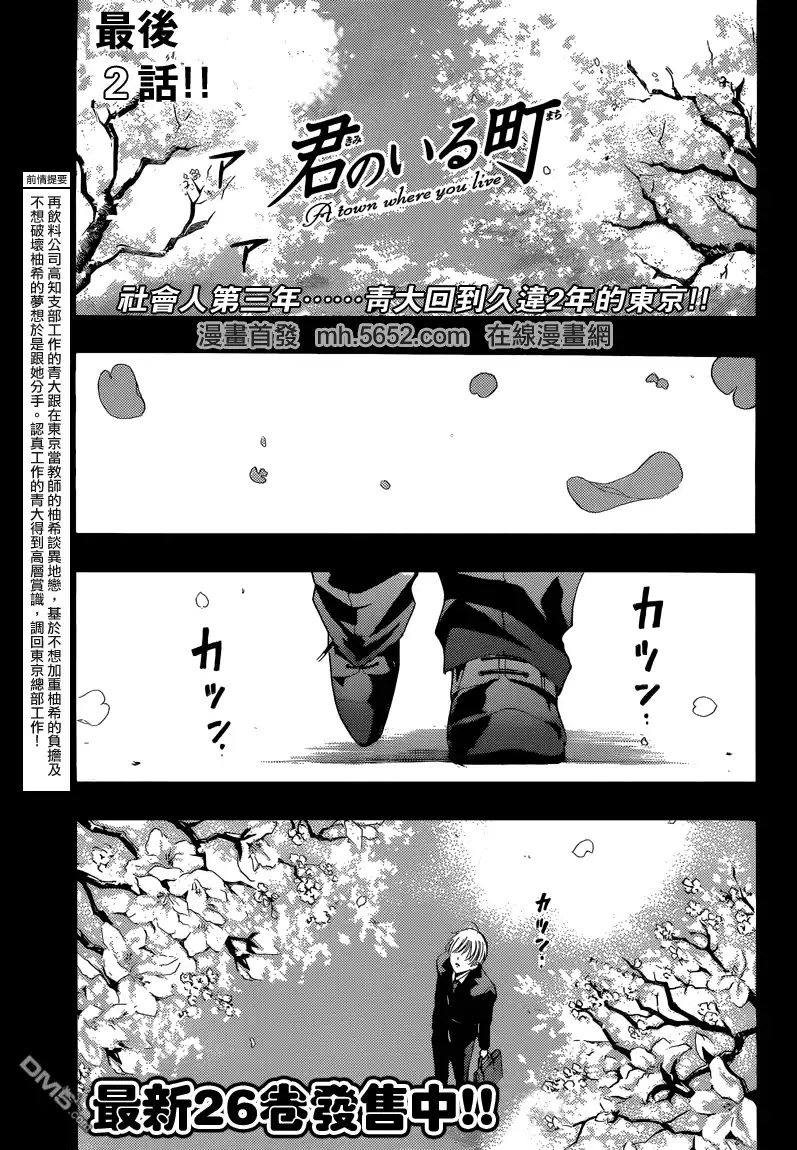 《有你的小镇》第260话 樱花纷飞 第1页
