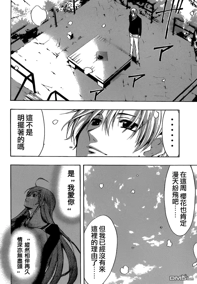 《有你的小镇》第260话 樱花纷飞 第13页