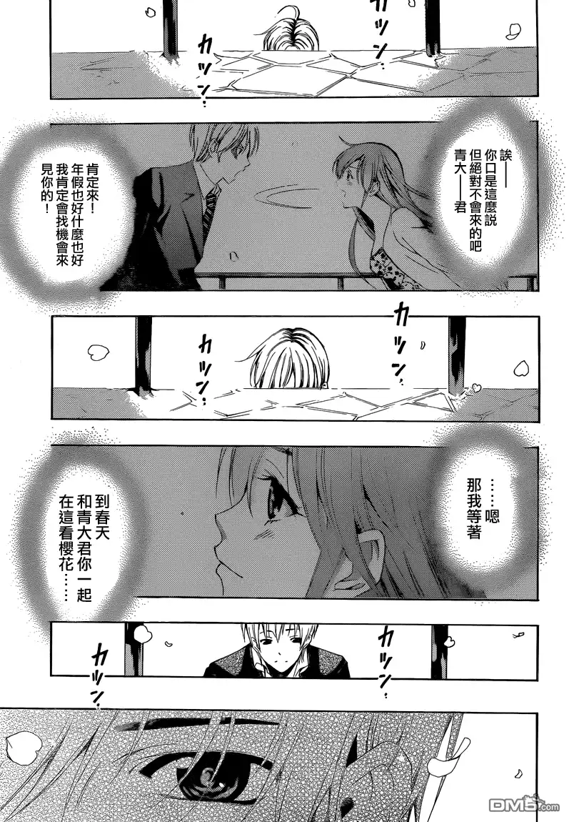 《有你的小镇》第260话 樱花纷飞 第11页